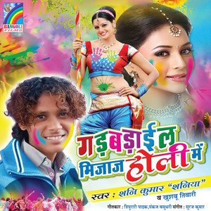Gadbadail Mijaj Holi Me