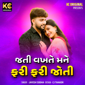 Jati Vakhate Mane Fari Fari Joti