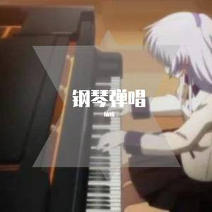 只爱西经 (翻自 洪楗华)