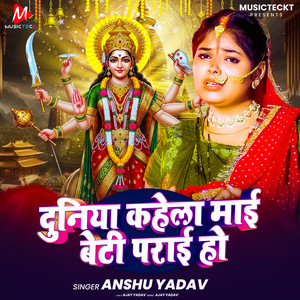 Duniya Kahela Mai Beti Parai Ho