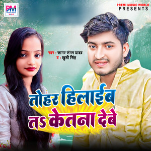 Tohar Hilaib Ta Ketna Debe