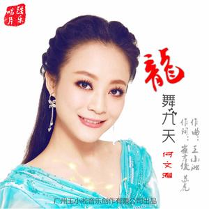 龙舞九天