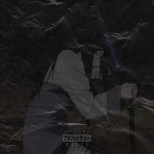 you never left.. (feat. Kvng Slur) (Explicit)