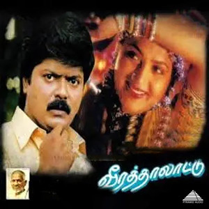 Veera Thalattu (Original Motion Picture Soundtrack)