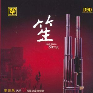 芦笙恋歌