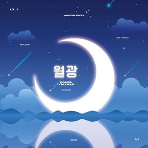 월광