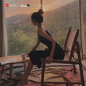 必须的嗨 (Remix)