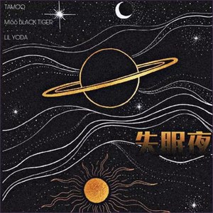 失眠夜