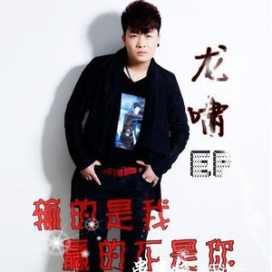 输的是我赢的不是你