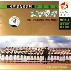 踏雪寻梅 - 上海荧星童声合唱团封面