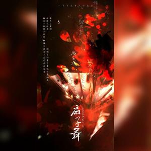 扇子舞 (六位靓男版)