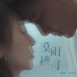 模稜两可