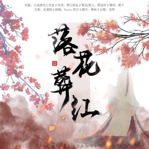 落花葬红《绝色至尊》万藏红同人曲