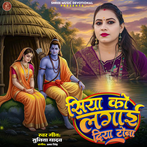 Siya Ko Lagai Diya Tona