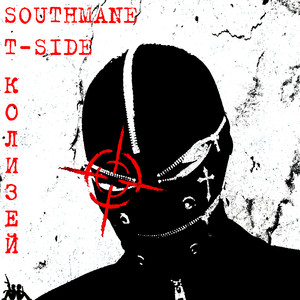 КОЛИЗЕЙ (Explicit)