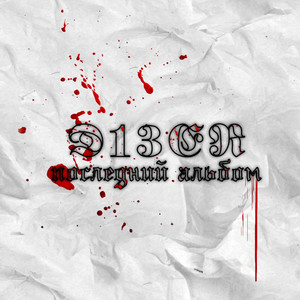 Многоэтажки