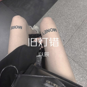 啊哈·这旋律完美嘛 (DJ版)