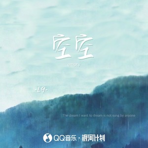 L9 - 空空