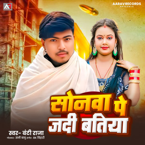 Sonawa Pe Jadi Batiya