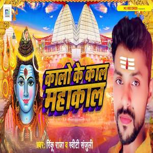 Kalo Ke Kaal Mahakal