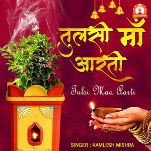 Tulsi Maa Aarti