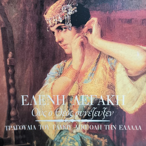 Skopos Tou Gamou/ Patinada / Mpalos / Gamo Nisiotiko Tha Kano / O Na Hara Megali