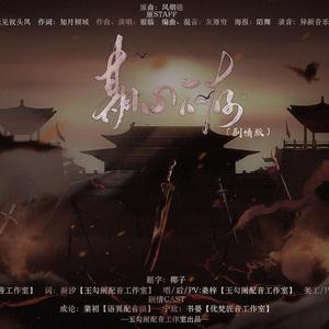 期心不存 (纯歌版)