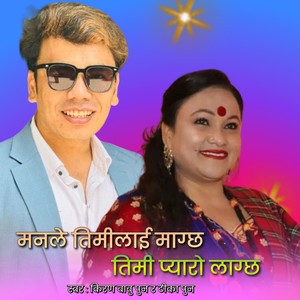 Manle Timilai Magchha Timi Pyaro Lagchha