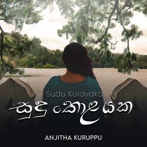 Sudu Kolayaka