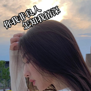 你还是从前那个少年 (DJ版)