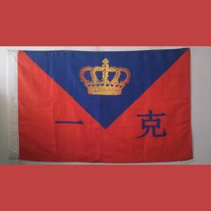 一克帝国进行曲