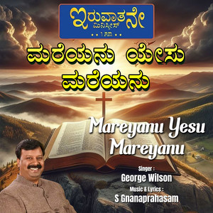 Mareyanu Yesu Mareyanu