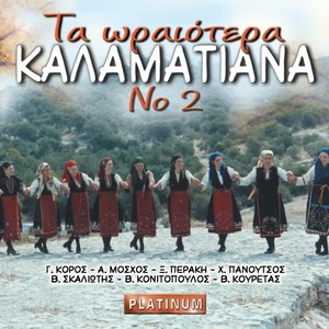 Ta Oraiotera Kalamatiana No 2