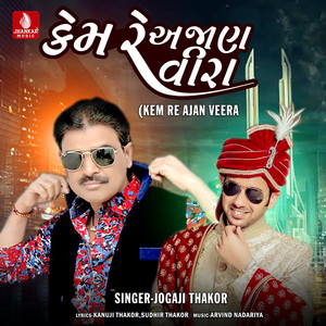 Kem Re Ajan Veera - Single