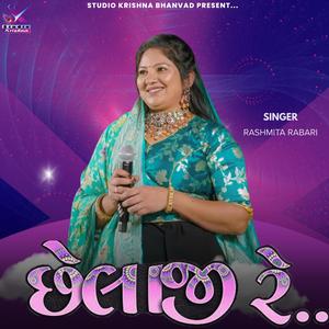 છેલાજી રે - RASHMITA RABARI | New Gujarati Song 2026 | Chelaji Re