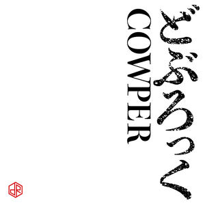 COWPER (オリジナルカラオケ)