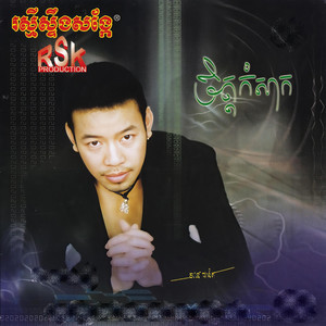 អយុត្តិធម៌