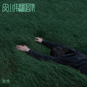 想你情妹把家当 (Live)