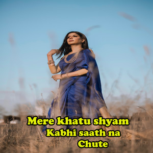 mere khatu shyam kabhi saath na chute