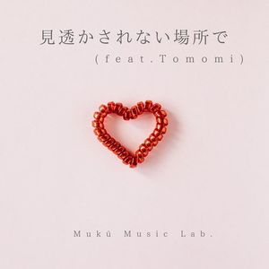 見透かされない場所で (feat. Tomomi)