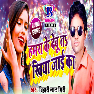 Hamara Ke Debu ta Khiya Jaai Ka - Single