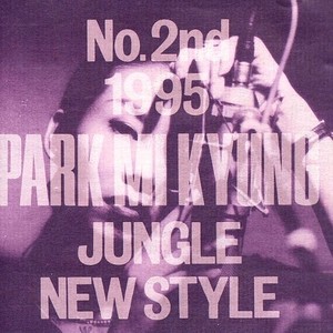 Jungle New Style (丛林新风格)