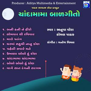 Gujarati Nursery Rhymes - Chandamama Gujarati Balgeeto (feat. Pathak Science Zone-Rajkot)