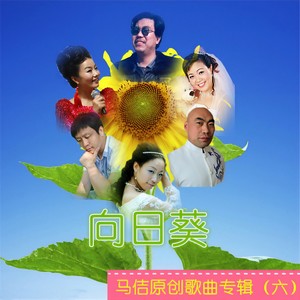 向日葵