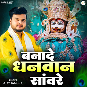 Bnade Dhanwan Saanwre