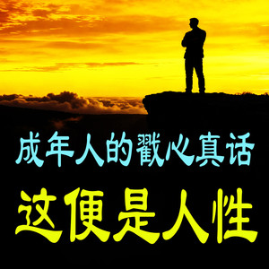 530婚姻博弈：是共生关系还是权力争夺？-书曌有声