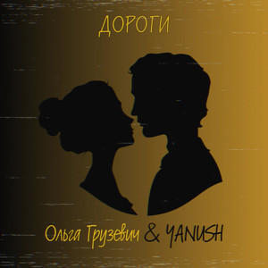 Дороги (Acoustic Version)