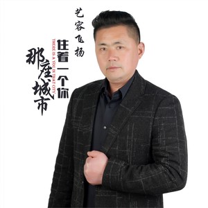 那座城市住着一个你