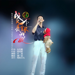 我又不是你的谁