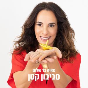 סביבון קטן